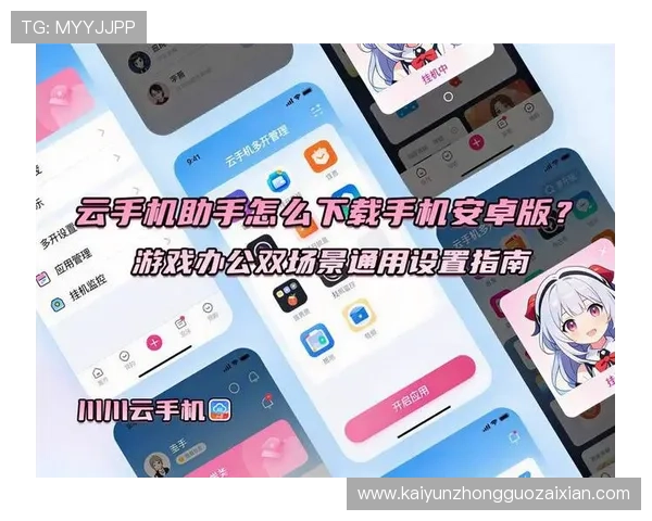 开云手机网页版使用教程详细步骤解析帮助用户轻松上手